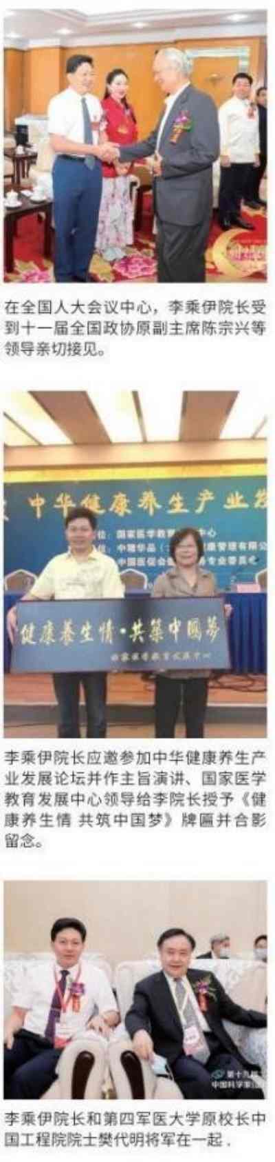 当代中医事业奠基人李乘伊院士 荣获担任：中国中医专家委员会常务主席